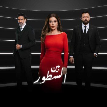 شاهد .. "بين السطور" يرصد حياة الإعلامية هند سالم .. وهذا ما قاله صبا مبارك وأحمد فهمي ووائل فرج