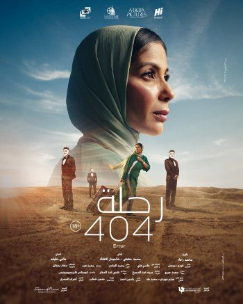 شاهد .. أحمد حلمي يشيد بفيلم زوجته منى زكي "رحلة 404" .. وهذا ما قاله