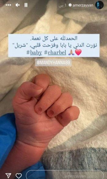 شاهد .. بالصورة- عامر زيان يرزق بمولوده الجديد.. تعرفوا على اسمه