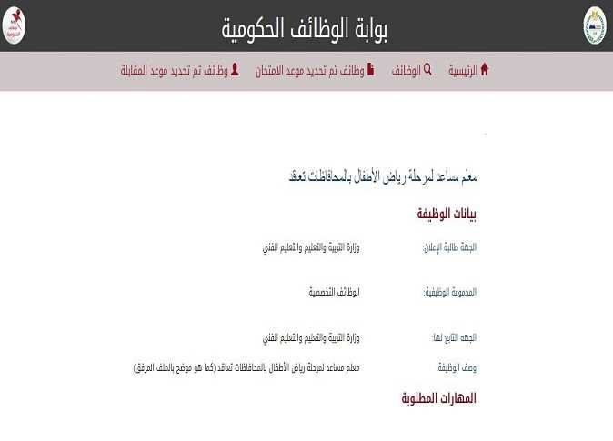 أخبار مصر | مسابقة التربية والتعليم 2024.. الرابط وموعد التقديم والشروط وكل التفاصيل