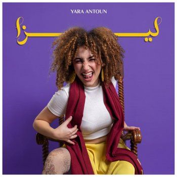 شاهد .. يارا أنطون تنقذ جوليان شعيا من الإنتحار في " تنين بالليل " .. وهذه علاقة جوزيان بولس بالأمر