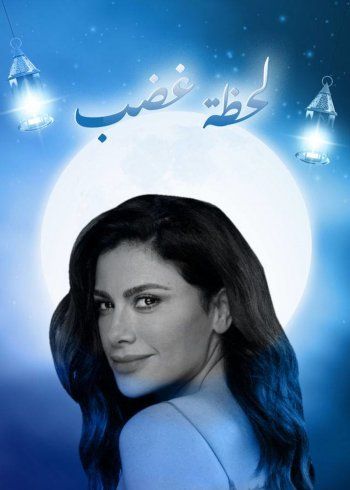 شاهد .. إنضمام جوزيف حواس لمسلسل "لحظة غضب" بطولة صبا مبارك ومحمد شاهين وسارة عبد الرحمن