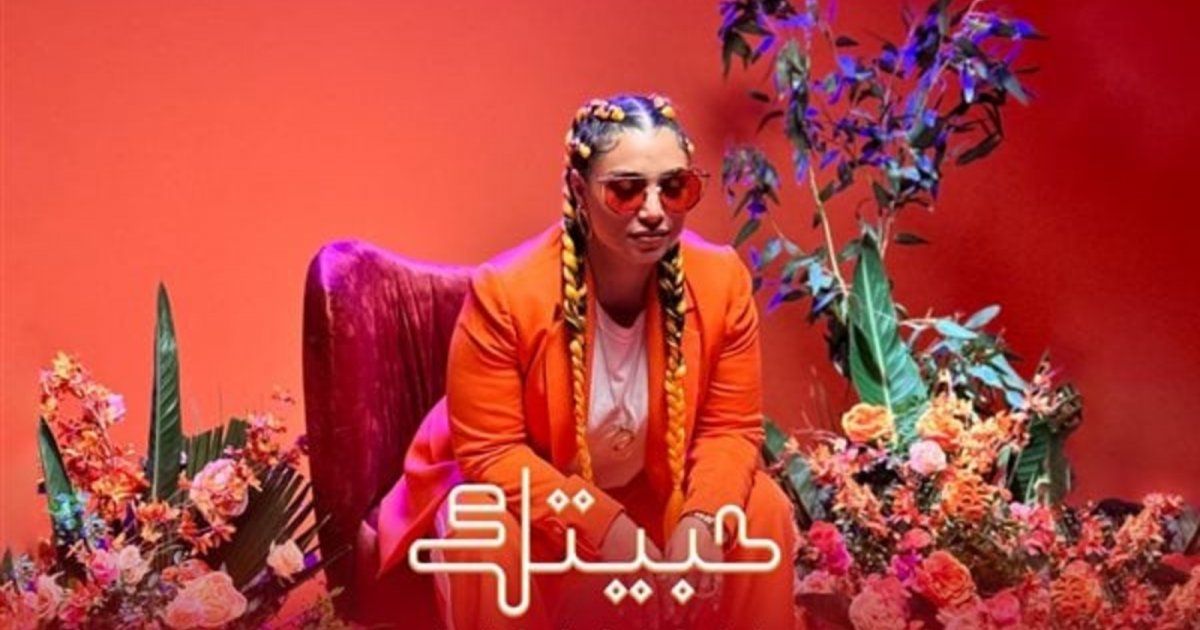 شاهد .. نسمة محجوب تطلق أغنية "حبيتك" بمناسبة عيد الحب