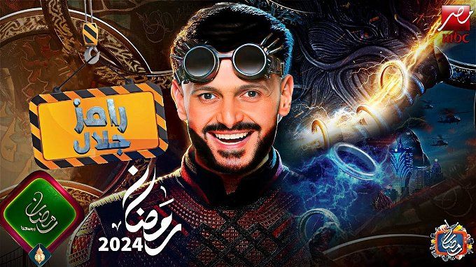 أسماء لاعبي الكرة ضحايا برنامج رامز جلال 2024.. مفاجأة نكشفها للجميع