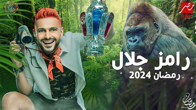 أسماء لاعبي الكرة ضحايا برنامج رامز جلال 2024