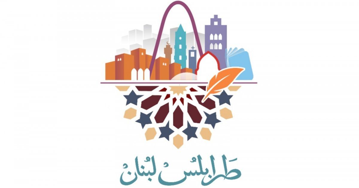 شاهد .. وزير الثقافة محمد وسام المرتضى يصدر شعار " طرابلس عاصمة للثقافة العربيّة للعام 2024 "