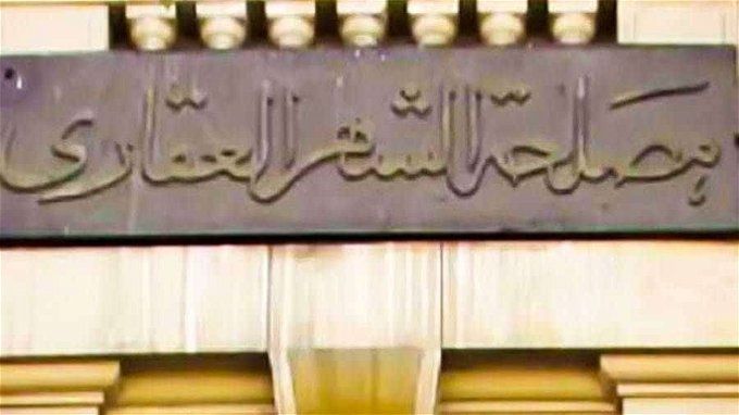 أخبار مصر | وظائف الشهر العقاري 2024.. تعرف على الأوراق وألحق قدم
