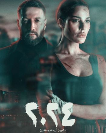 شاهد .. بالبوستر الرسمي.. نادين نسيب نجيم تشعل حماس الجمهور لـ "2024" إلى جانب محمد الأحمد