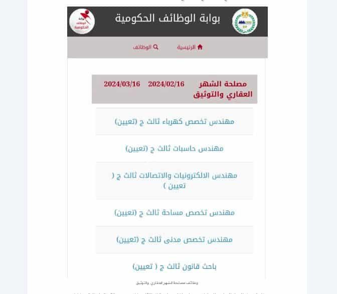 أخبار مصر | وظائف مصلحة الشهر العقاري والتوثيق 2024 في مصر.. «أمامك 300 وظيفة شاغرة»