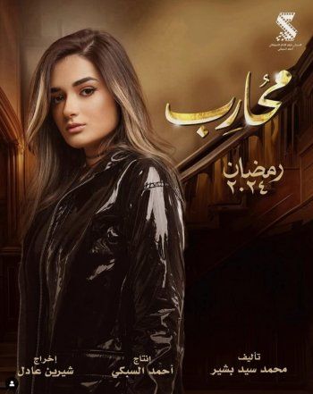 شاهد .. ملك أحمد زاهر تشوق الجمهور لشخصيتها "راندا" في "محارب"