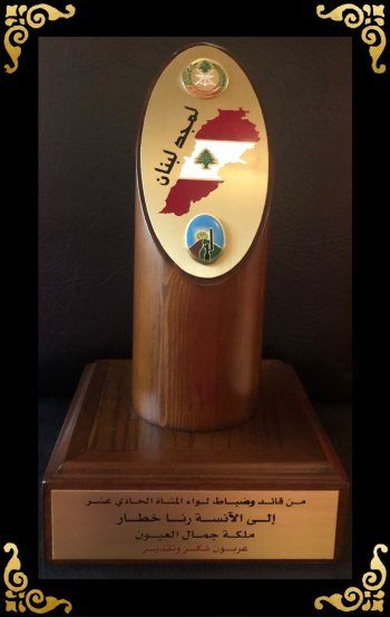 شاهد .. ملكة جمال العيون رنا خطار تدعم الجيش اللبناني وتتلقى تكريماً