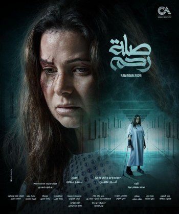 شاهد .. يسرا اللوزي ضمن السباق الرمضاني 2024 القادم ببطولة مسلسل "صلة رحم "