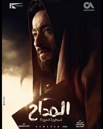 شاهد .. طرح البرومو الرسمي لمسلسل " المداح - أسطورة العودة".. وحمادة هلال يشوق متابعيه لدوره في المسلسل
