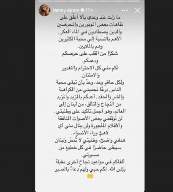 شاهد .. نانسي عجرم ترد على المصطادين بالماء العكر :"وطنيتي لا تُمس"-بالصورة