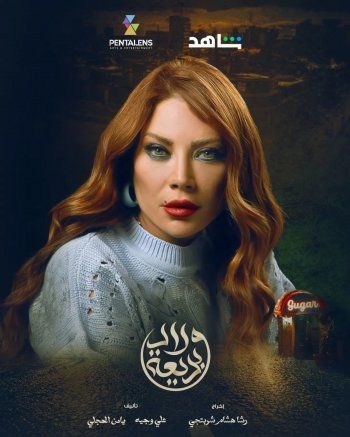 شاهد .. إبنة سلافة معمار تحتفل بعيد ميلادها.. وهكذا بدت شابة جميلة!