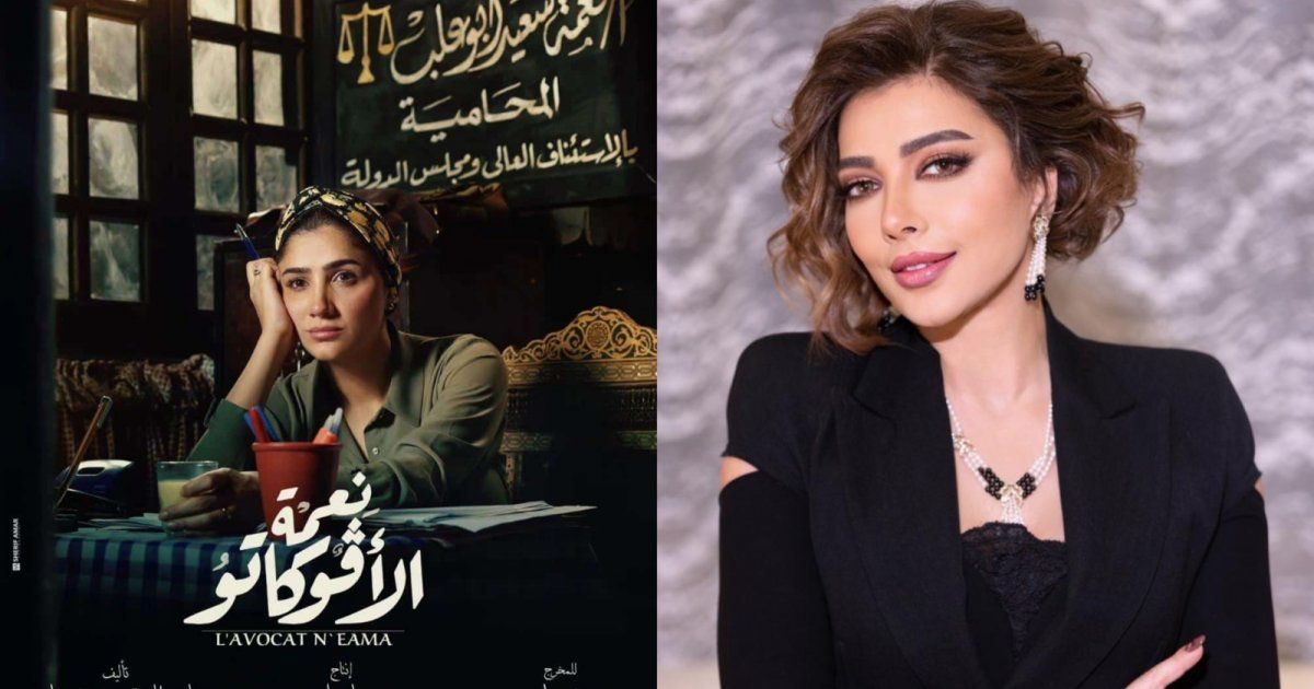 شاهد .. طرح شارة مسلسل " نعمة الأفوكادو" بصوت أصالة - بالفيديو