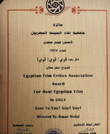 شاهد .. فوز فيلم "فوي فوي فوي" بجائزة جمعية نقاد السينما لأحسن فيلم مصري لعام 2023 .. وهذا ما قاله مخرج العمل