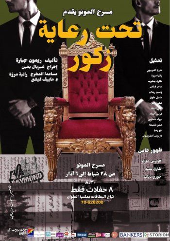 شاهد .. تكريم لريمون جبارة في مسرح مونو .. وعرض 4 مسرحيات من مسرحه وهذه التفاصيل