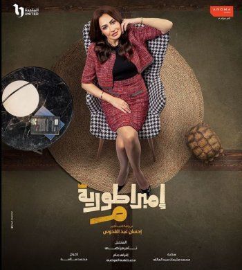 شاهد .. حلا شيحة تشوق متابعيها لشخصيتها في مسلسل "إمبراطورية ميم"