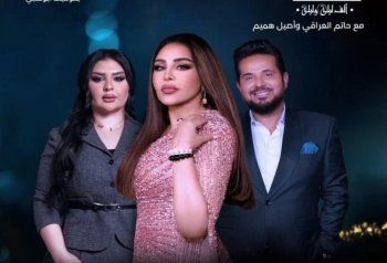 شاهد .. بعد أن غضب محبوها من البوستر مع أحلام.. أصيل هميم ترد وتوضح طبيعة العلاقة التي تجمعهما