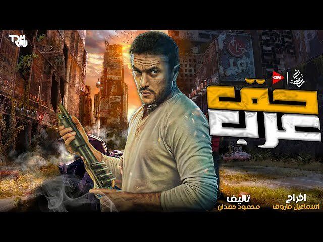 مسلسلات رمضان على قناة ON 2024.. أبرزها المسلسل الكوميدي الكبير أوي 8