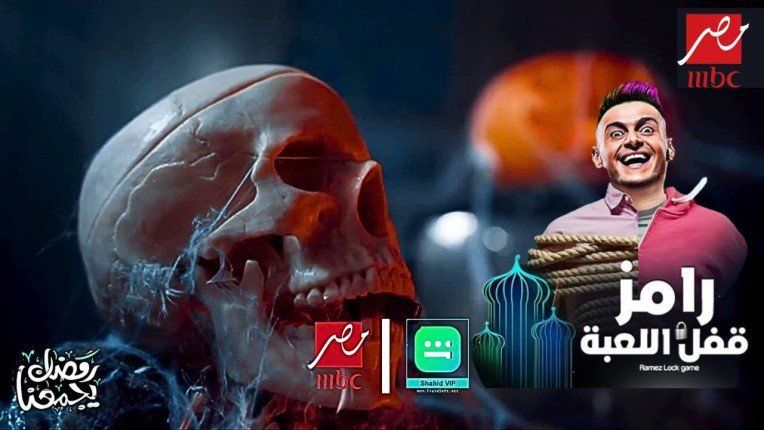 اتفرج.. أول ضحايا رامز جلال في رمضان 2024