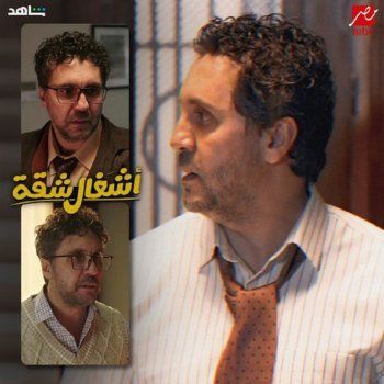 شاهد .. هشام ماجد أخصائي طب شرعي في فيلمه الجديد " أشغال شقة " - بالصورة