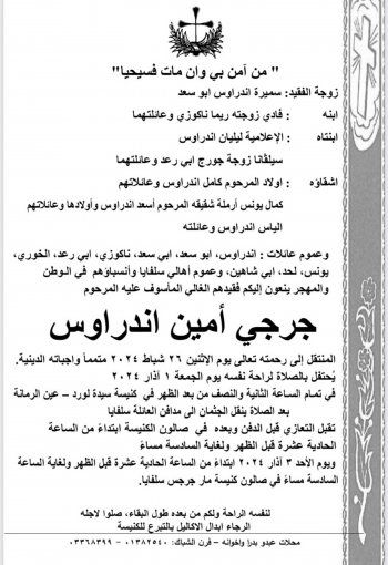 شاهد .. ليليان أندراوس تفجع بوفاة والدها وهذه تفاصيل العزاء-بالصورة