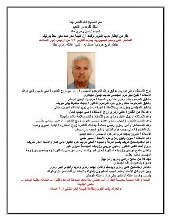 شاهد .. هاني رمزي يفجع بوفاة أحد أقاربه