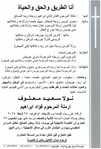 شاهد .. نقابة الممثلين في لبنان تنعى والدة فادي إبراهيم وهذه تفاصيل العزاء
