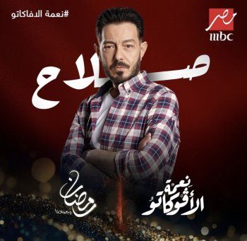 شاهد .. أحمد زاهر يكشف عن دوره في "نعمة الأفوكاتو".. وزوجته بتعليق ملفت