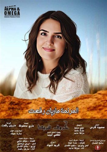 شاهد .. أول فيلم بالذكاء الإصطناعي بعنوان "خروف شريد" .. من بطولة لطفي لبيب - بالصور