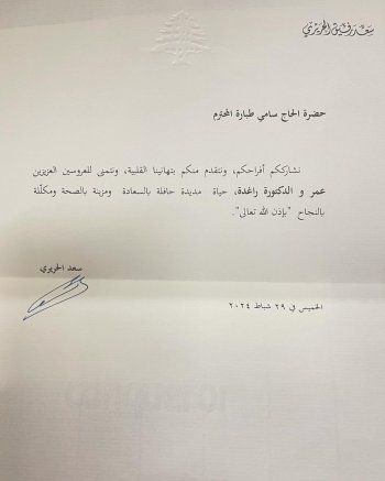 شاهد .. عقد قران زميلنا في موقع "الفن" المصور عمر طبارة على الدكتورة راغدة الأروادي-بالصور