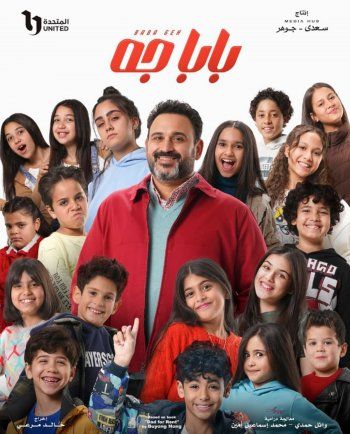 شاهد .. أكرم حسني يشعل حماس الجمهور لمسلسله الرمضاني "بابا جه"..و هذا ما قاله