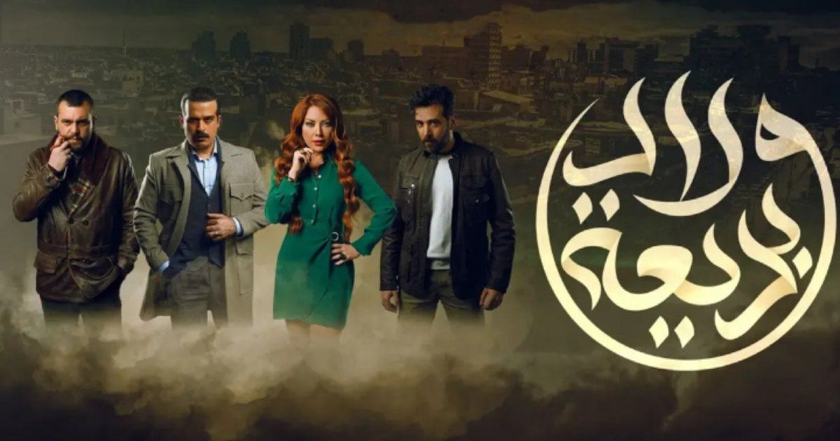 شاهد .. صراع بين الأخوة في "ولاد بديعة" وهذه هي علاقة محمود نصر وسلافة معمار خلال أحداث المسلسل