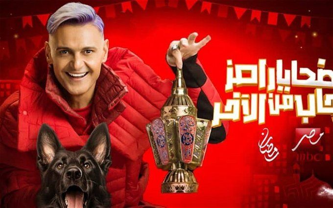 ضيوف برنامج رامز جلال 2024