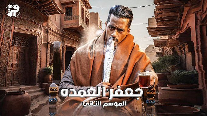 مصير الجزء الثاني من مسلسل جعفر العمدة