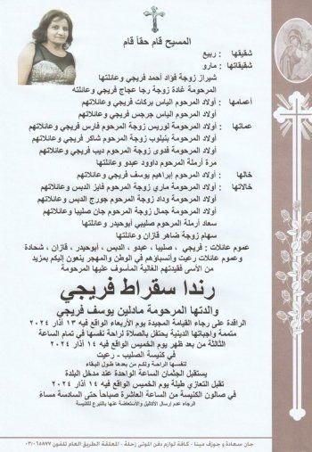 شاهد .. وفاة خالة الزميل وليد فريجي وهذه تفاصيل الدفن والعزاء