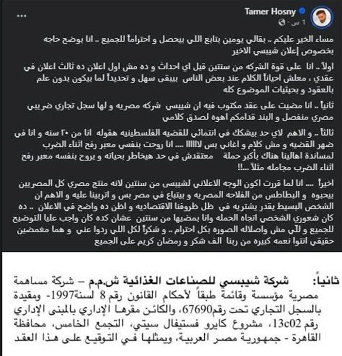 أول رد من تامر حسني على منتقدي إعلان شيبسي: روحت بنفسي معبر رفح