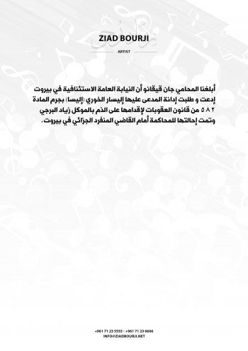 شاهد .. أزمة زياد برجي وإليسا إلى الواجهة من جديد ..وهذه تطورات القضية