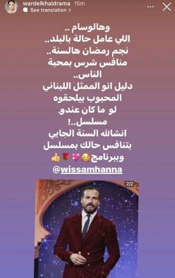 شاهد .. ورد الخال تشيد بأداء وسام حنا في برنامجه " أكرم من مين" .. والأخير يشكرها بهذه الكلمات