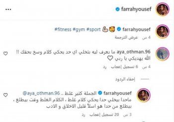 شاهد .. فرح يوسف ترد على تعليق مسيء على إطلالتها في الجيم وتغني "فوق" بصوتها-بالصور والفيديو