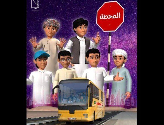 «المحطة».. مسلسل كارتوني يخاطب شباب الخليج