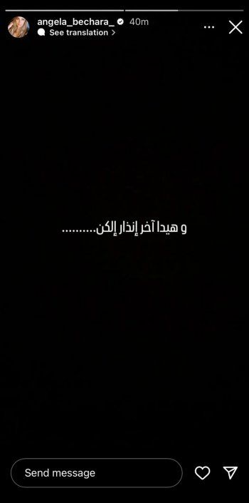 شاهد .. طليقة وائل كفوري أنجيلا بشارة تثير الجدل برسالة تهديد