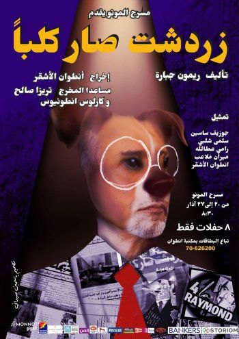 شاهد .. هذا موعد عرض "قندلفت يصعد إلى السماء" تكريماً لريمون جبارة