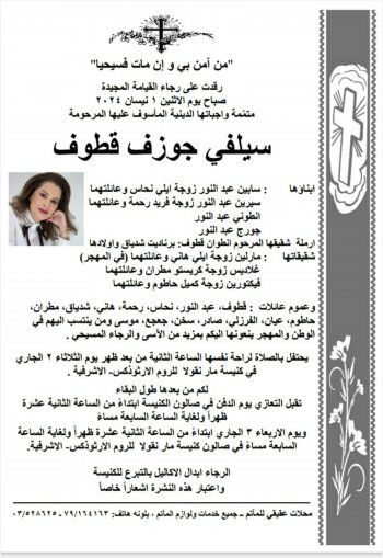 شاهد .. هذه تفاصيل دفن وعزاء والدة سيرين عبد النور