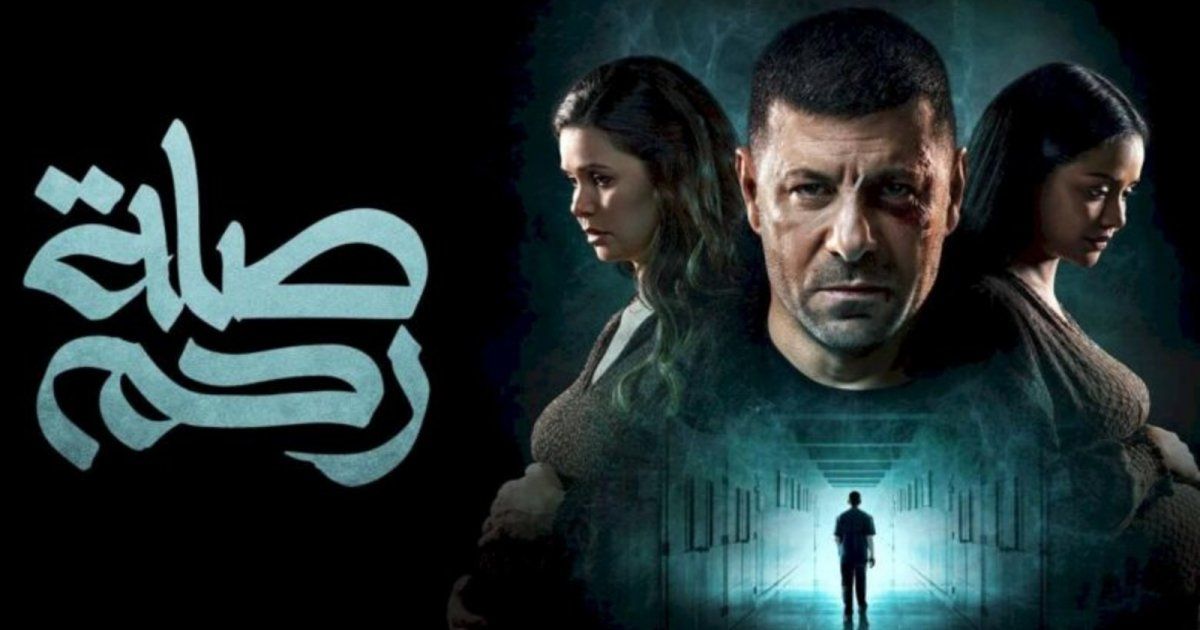 شاهد .. نقابة المهن السينمائية في مصر توجه رسالة لفريق عمل "صلة رحم"