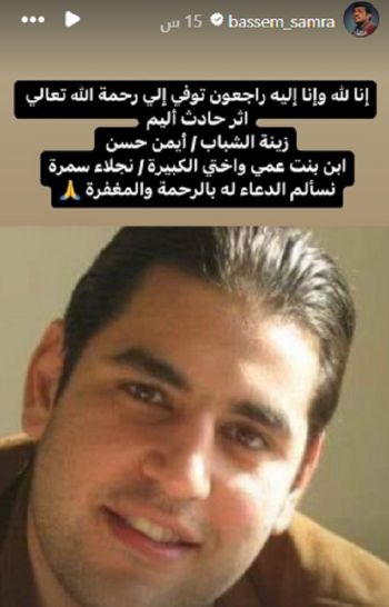 شاهد .. باسم سمرة يفجع بوفاة أقرب الناس إليه