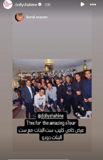 شاهد .. دوللي شاهين تحتفل بإنتهاء تصوير كليبها "دوللي ست البنات"