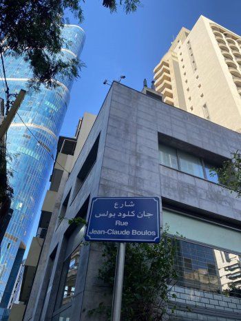 شاهد .. خاص - جوزيان بولس : هذا مشروعي القادم لتخليد إسم جان كلود بولس .. وتعرضت للتنمر